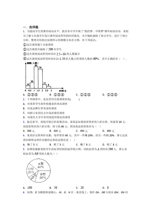 【浙教版】七年级数学上期末模拟试卷(及答案)(1)