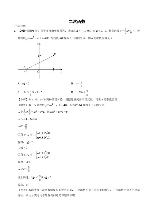 2019年全国各地中考数学试题分类汇编(第二期) 专题13 二次函数(含解析)