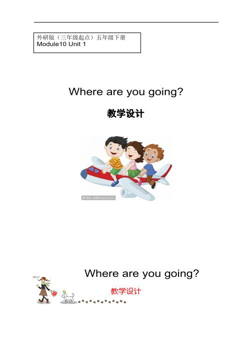 小学英语《1Where are you going》优质教案、教学设计