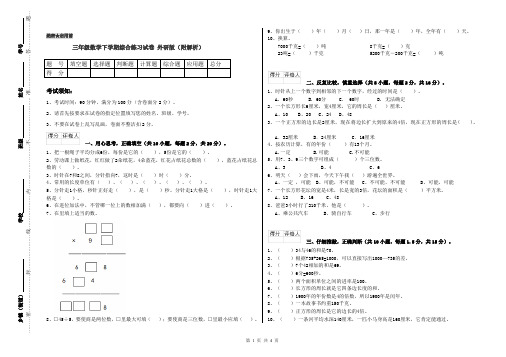 三年级数学下学期综合练习试卷 外研版(附解析)