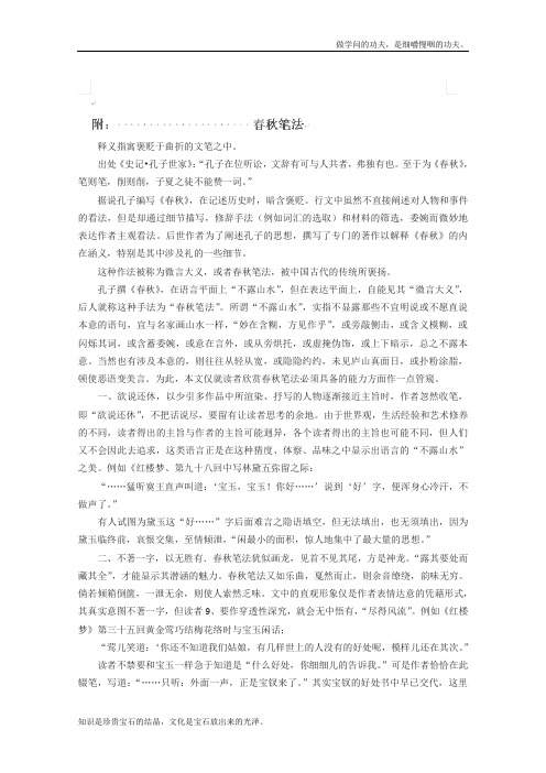 人教版高中语文选修六河南省新安县第一高级中学中国文化经典研读教案春秋笔法