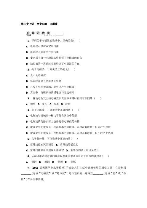 2018版江苏省物理学业水平测试复习练习:选修1-1 第二