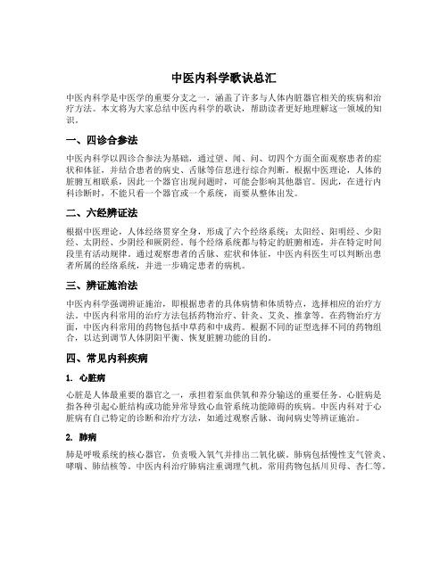 中医内科学歌诀总汇