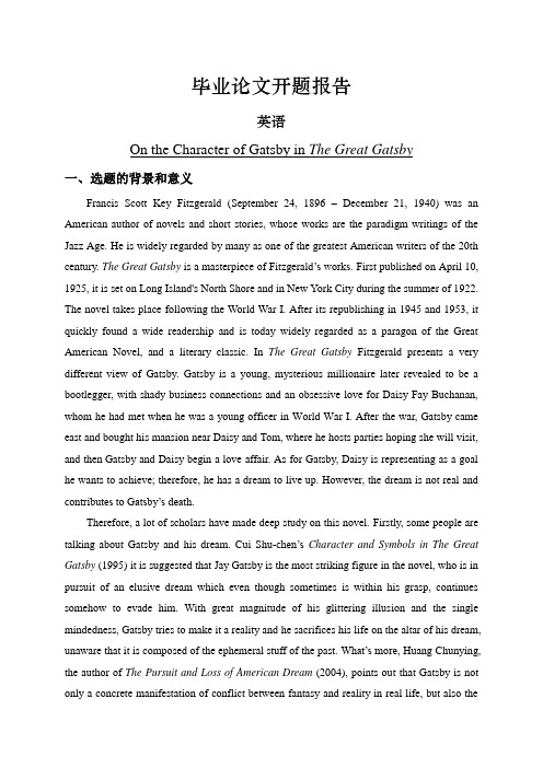 On the Character of Gatsby in The Great Gatsby【开题报告】