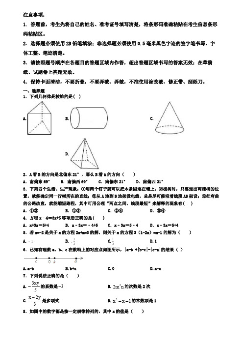 宁夏固原市2019-2020学年数学七上期末调研试卷