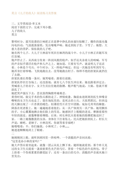 莫言《儿子的敌人》阅读练习及答案