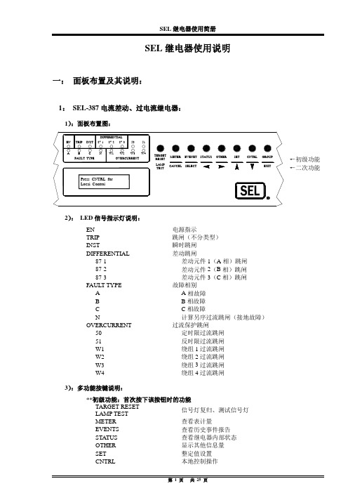 351,387,551面板使用说明