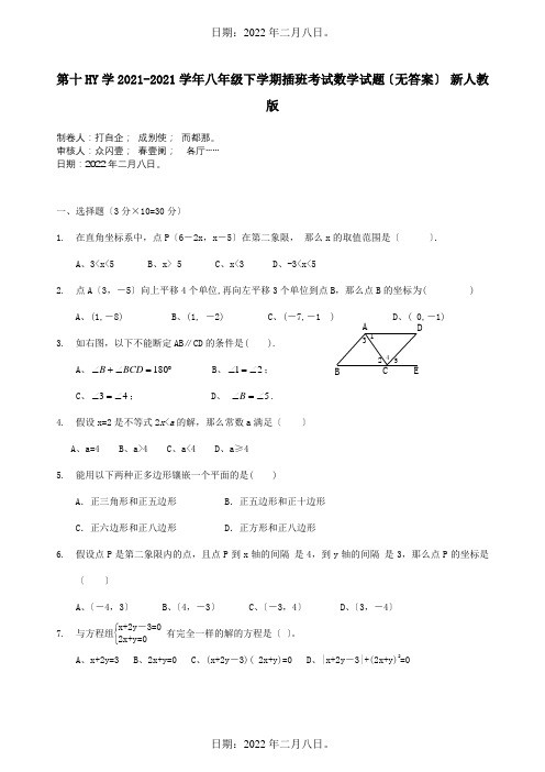 八年级数学下学期插班考试试题试题