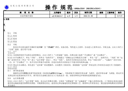 47、回流焊操作规范