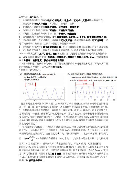 工程测试技术期末考试