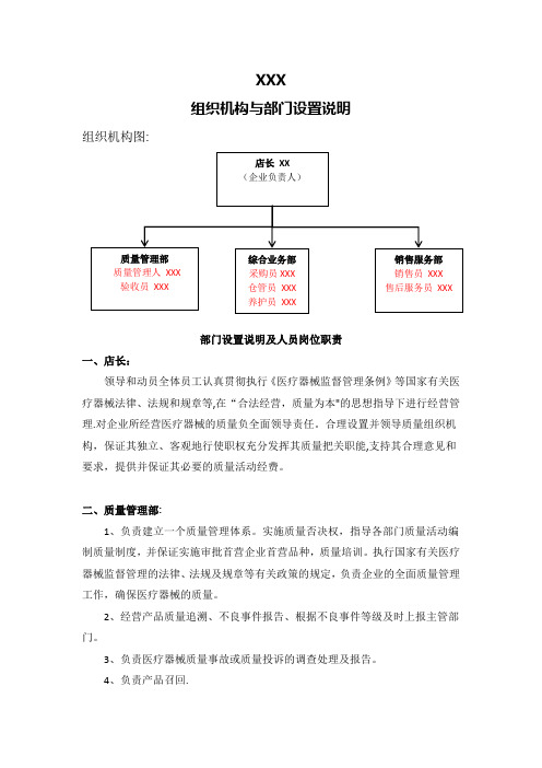 03-第二类医疗器械组织机构与部门设置说明