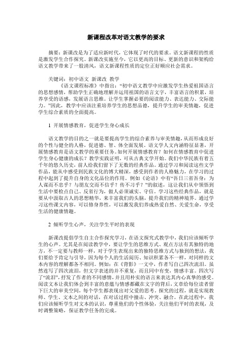 新课程改革对语文教学的要求