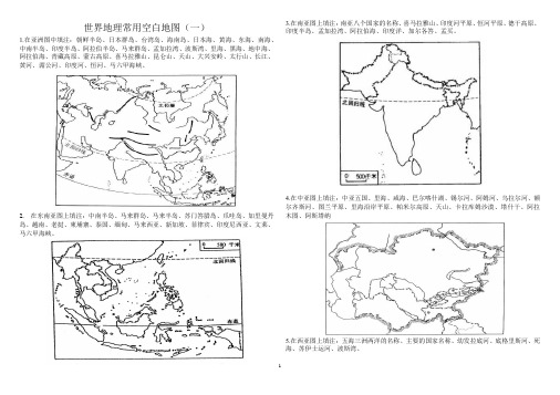 世界地理常用空白地图(一)