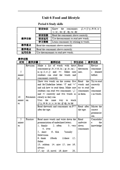 牛津译林版英语七年级上Unit6 Study skills教学设计(英语教案)