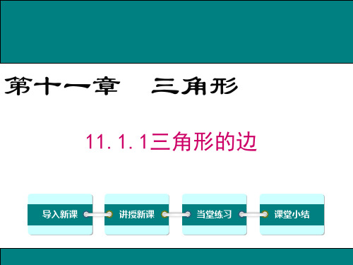 人教版八年级上(初二上)数学精品课件：全套课件