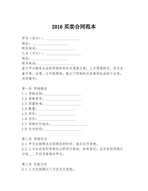 2016买卖合同范本