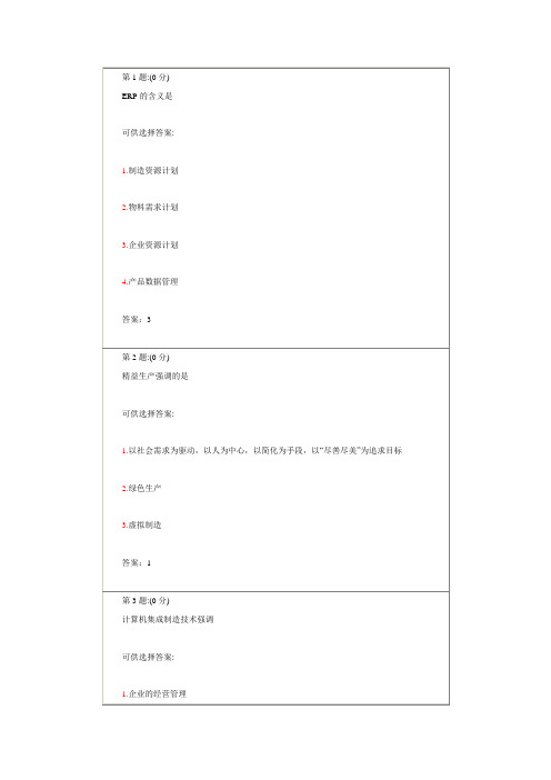 先进制造技术试卷一答案汇总