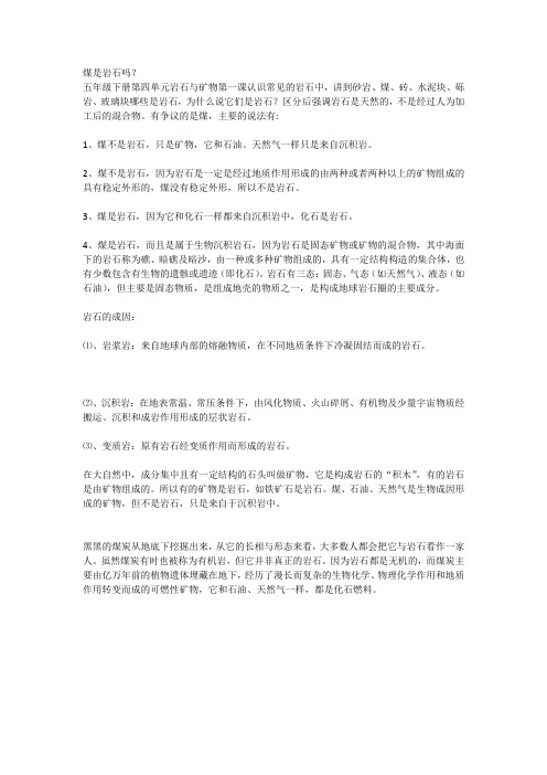 煤是岩石吗