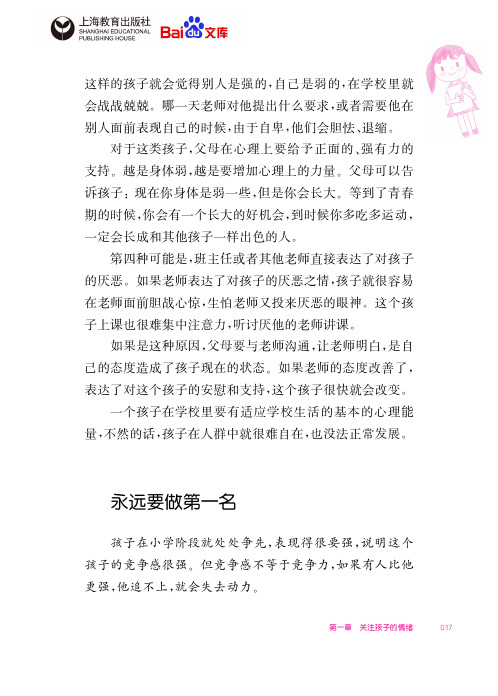 家有小学生给烦恼父母的实用秘籍永远要做第一名