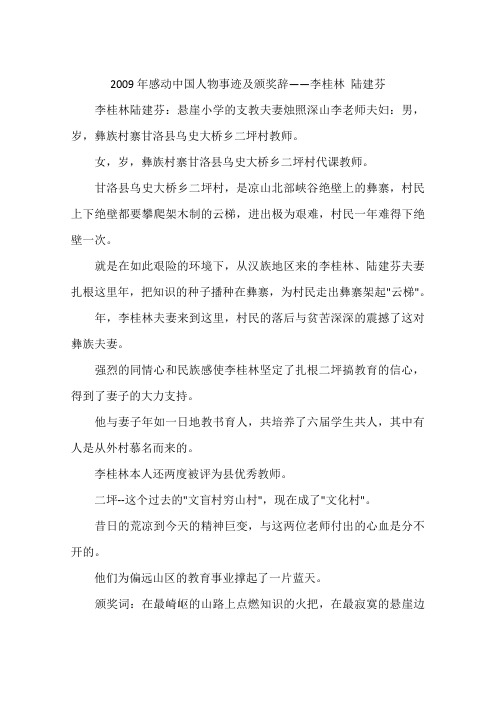 2009年感动中国人物事迹及颁奖辞——李桂林陆建芬-作文