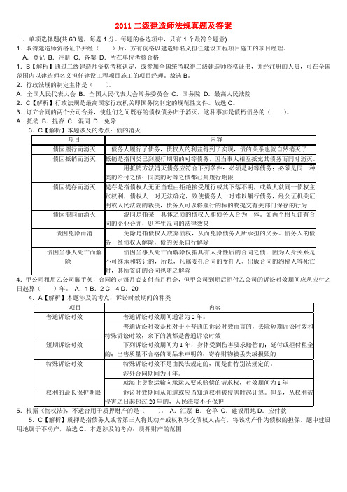 2011年法规真题