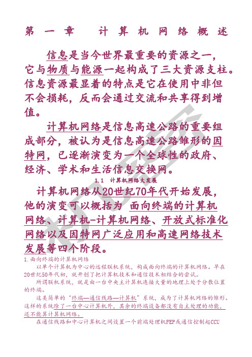 自考计算机网络原理知识点