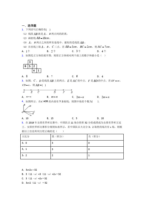 【浙教版】初一数学上期末模拟试题(及答案)