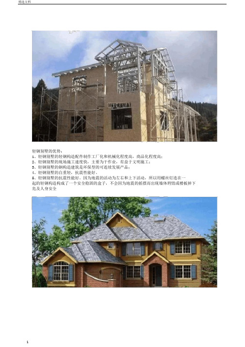 装配式建筑：轻钢VS木屋