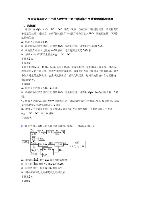 江西省南昌市八一中学人教版高一第二学期第二次质量检测化学试题