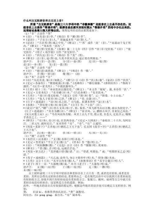 什么叫古无轻唇音和古无舌上音