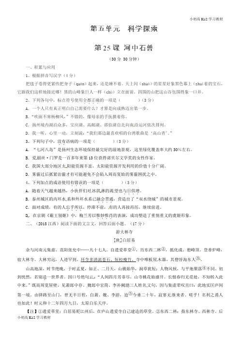 推荐学习初中七年级语文上册 专题25 河中石兽(测)(提升版,学生版)(新版)新人教版