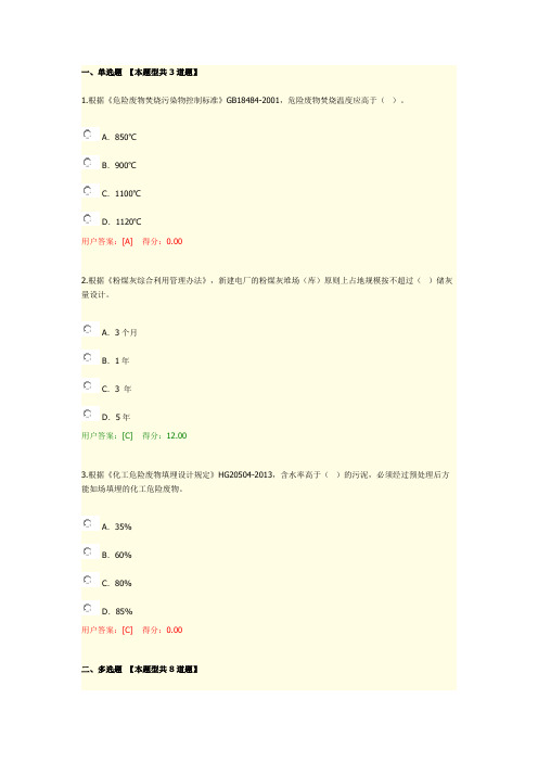 2019年环境保护试卷答案