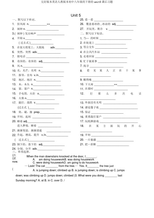 完整版本英语人教版本初中八年级的下册的unit5课后习题