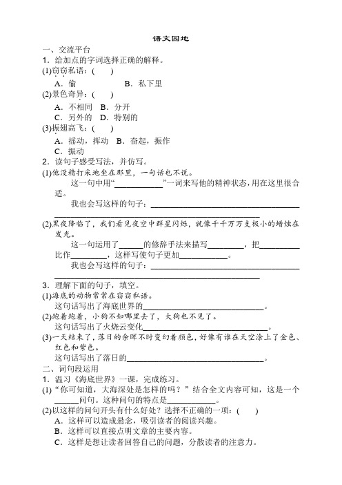 部编版三年级语文下册第七单元语文园地七同步练习及答案(2020必考)