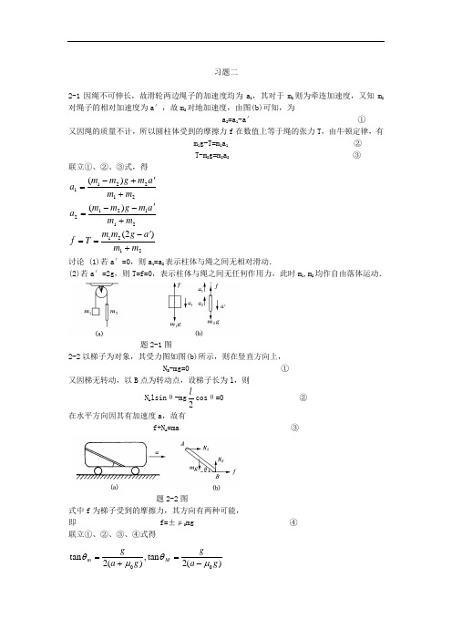 大学物理北邮第三版答案概论