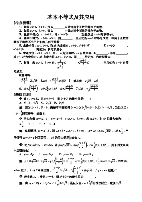 必修5基本不等式(含答案)