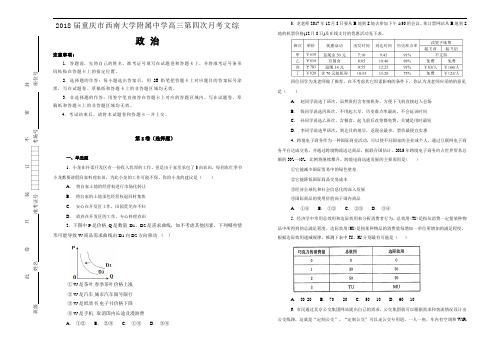 2018届重庆市西南大学附属中学高三第四次月考文综政治试题(解析版)