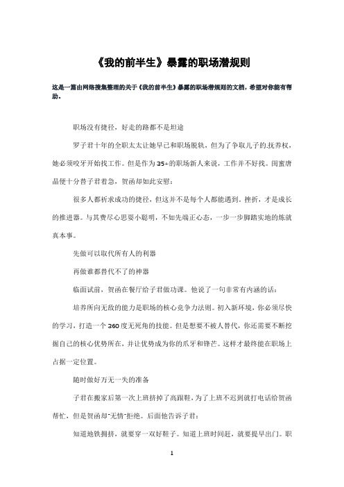 《我的前半生》暴露的职场潜规则