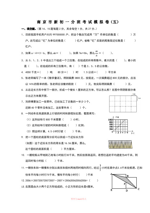 2016南京新初一分班考试数学试卷5