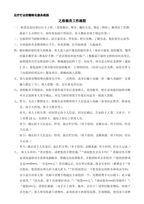 足疗行业的精细化服务流程之收银员工作流程