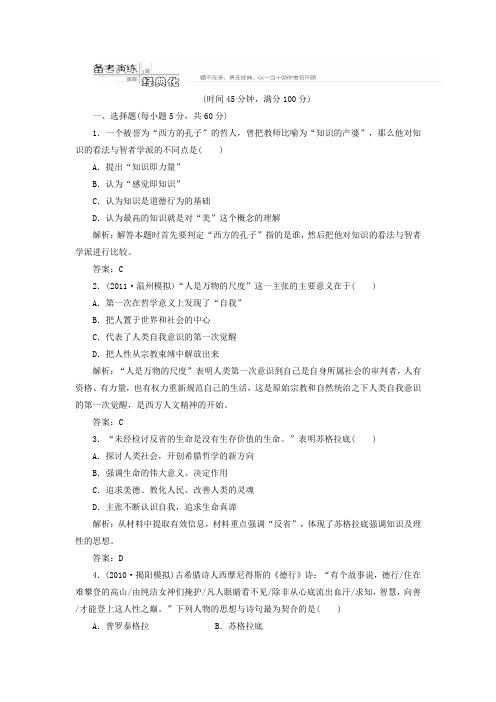 【三维设计】2012高考历史总复习 第十四单元 第28讲 备考演练经典化 新人教版必修3