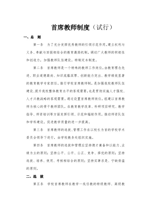 首席教师制度(试行)1402