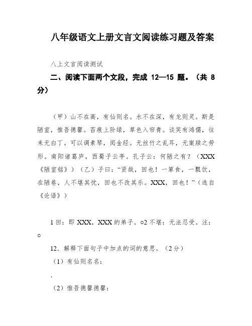 八年级语文上册文言文阅读练习题及答案