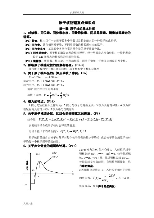 原子核物理知识点归纳