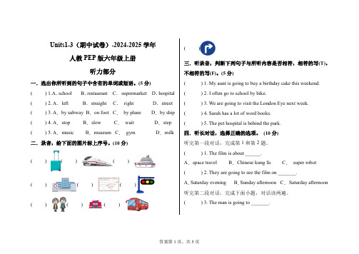 Units1-3(期中试卷)-2024-2025学年人教PEP版六年级上册