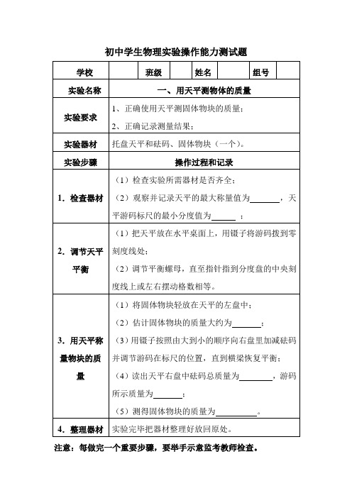 中学生物理实验操作能力竞赛试题及评分标准