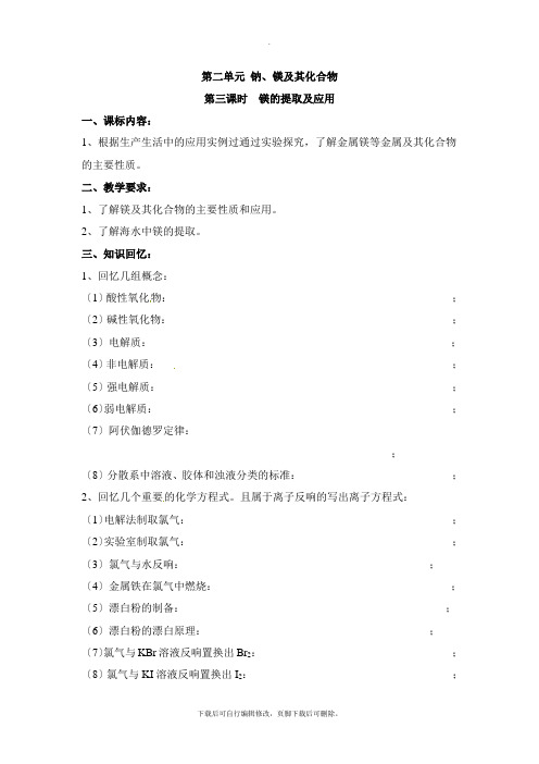 最新2.2《镁的提取及应用》学案1