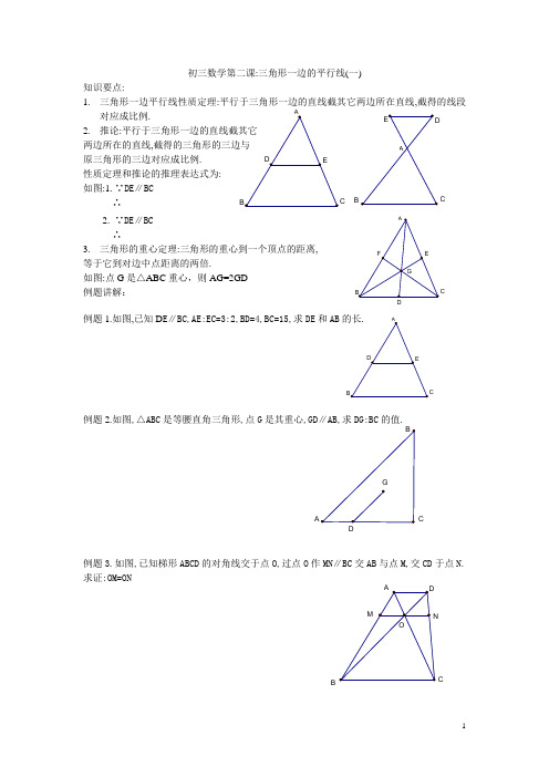 初三数学第二课