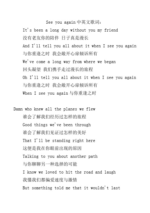 See-you-again中英文歌词