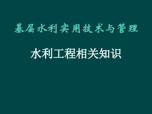 一工程测量基础知识 共29页PPT资料